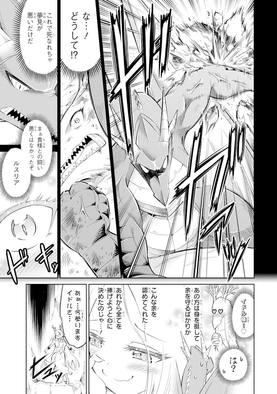 Mamono-tachi wa Katazukerarenai - Chapter 19 - Page 17