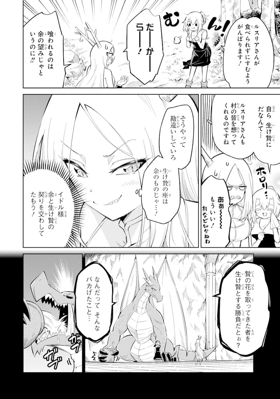 Mamono-tachi wa Katazukerarenai - Chapter 19 - Page 2