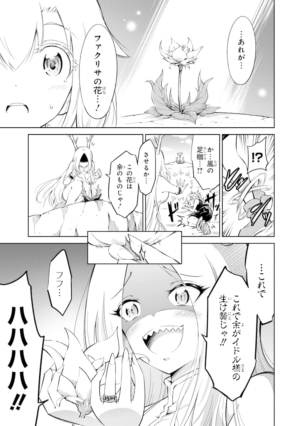 Mamono-tachi wa Katazukerarenai - Chapter 19 - Page 21