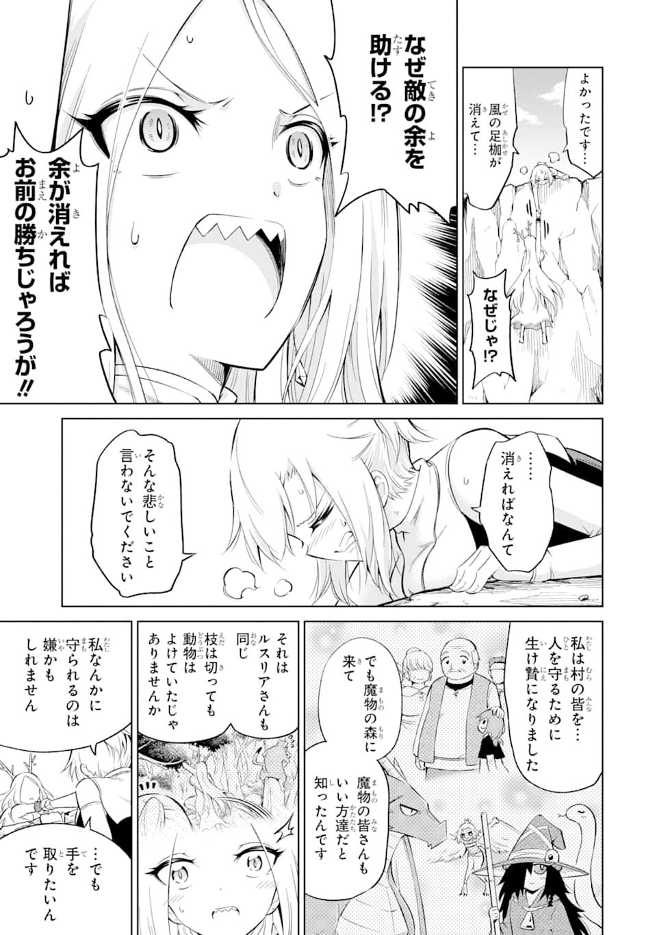 Mamono-tachi wa Katazukerarenai - Chapter 19 - Page 25