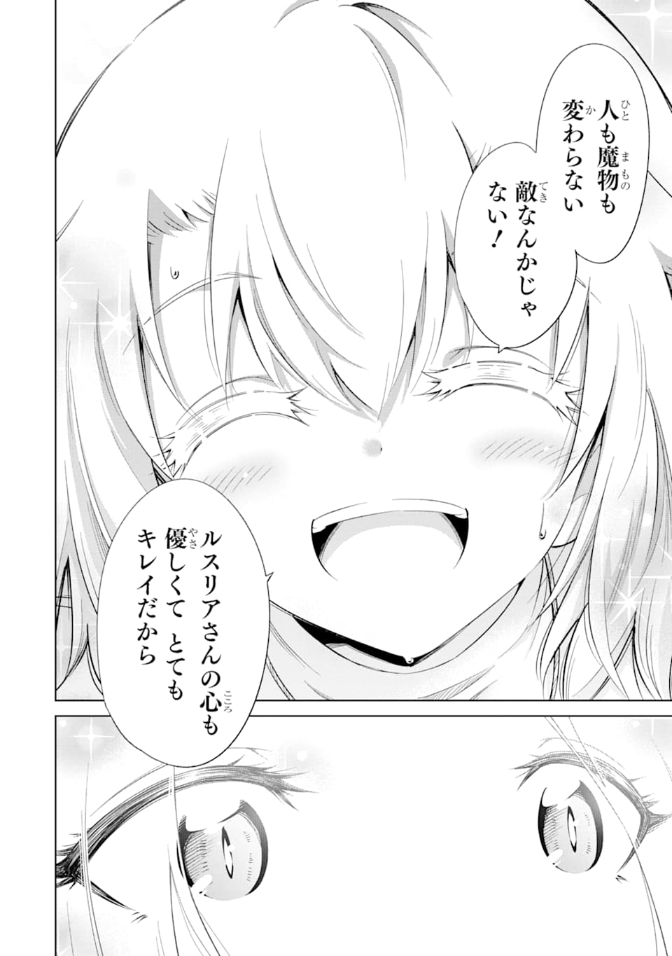 Mamono-tachi wa Katazukerarenai - Chapter 19 - Page 26