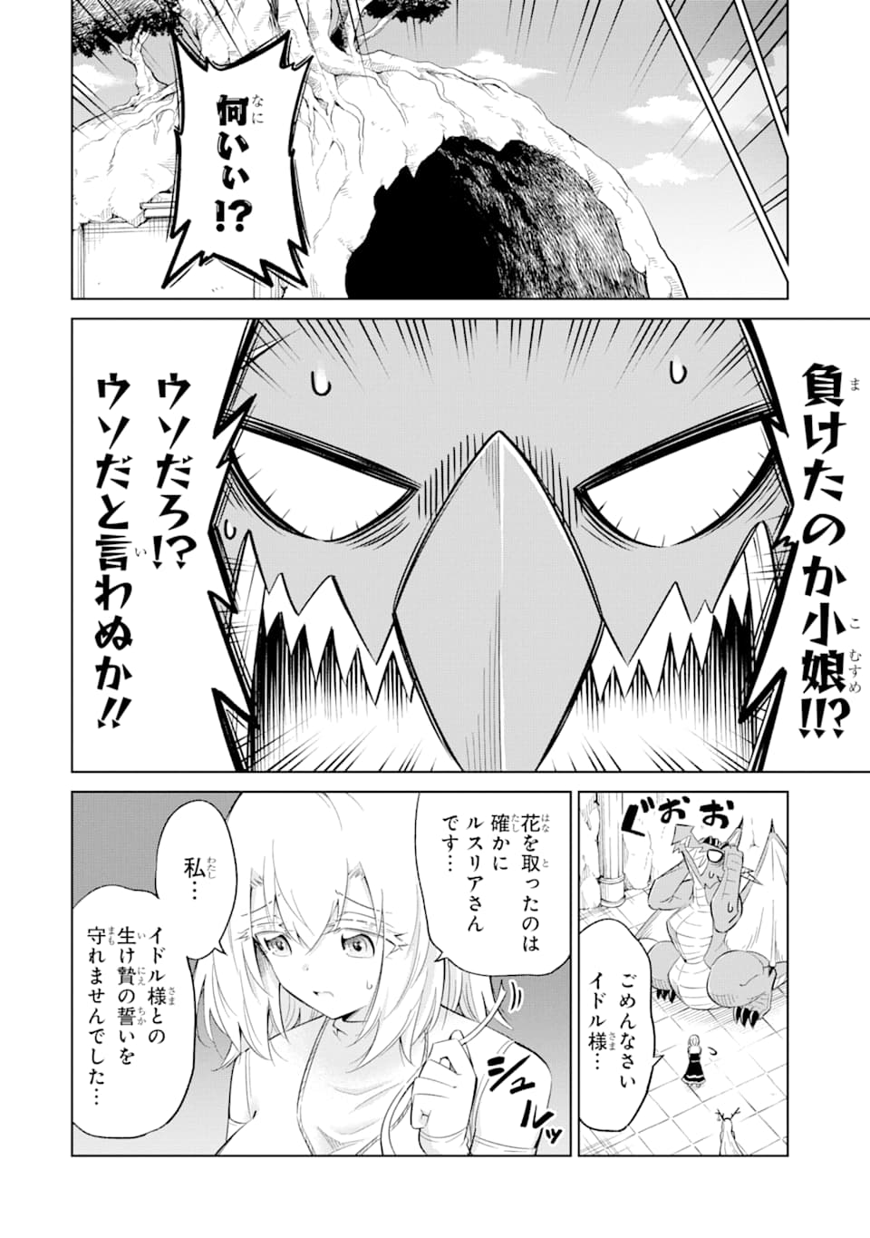 Mamono-tachi wa Katazukerarenai - Chapter 19 - Page 30