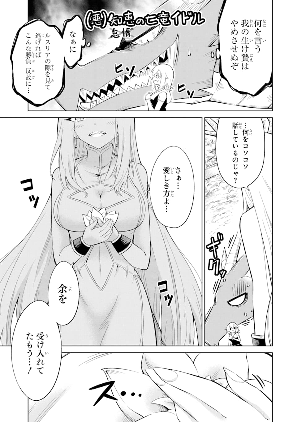 Mamono-tachi wa Katazukerarenai - Chapter 19 - Page 31