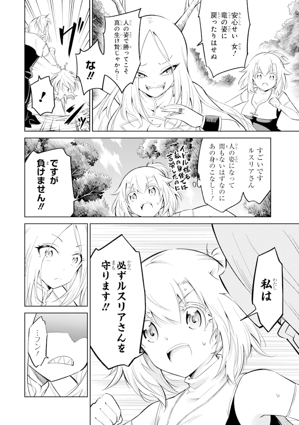 Mamono-tachi wa Katazukerarenai - Chapter 19 - Page 6