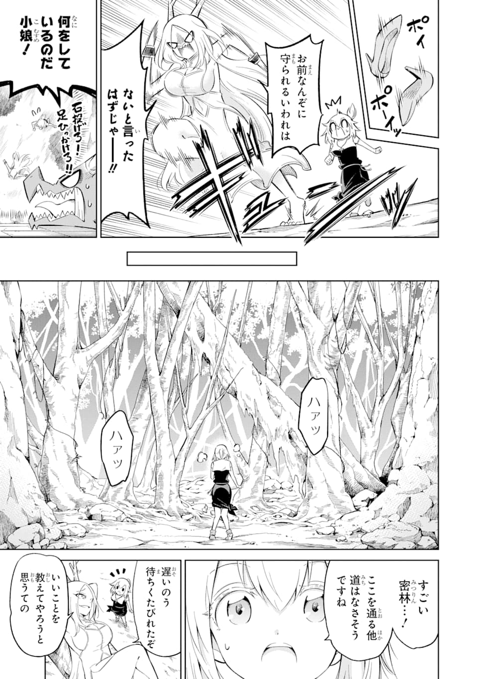 Mamono-tachi wa Katazukerarenai - Chapter 19 - Page 7