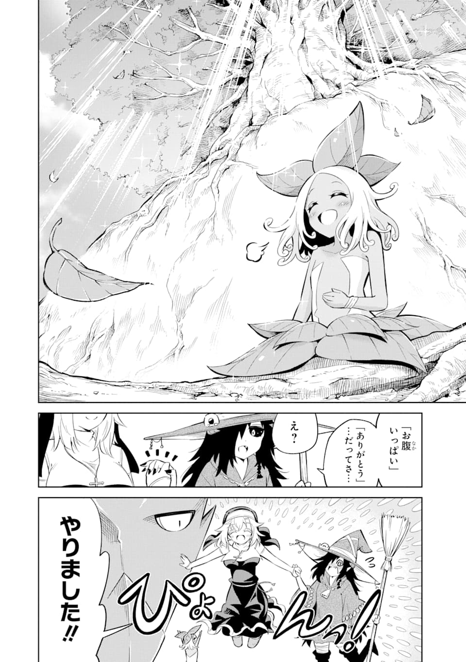 Mamono-tachi wa Katazukerarenai - Chapter 20 - Page 18