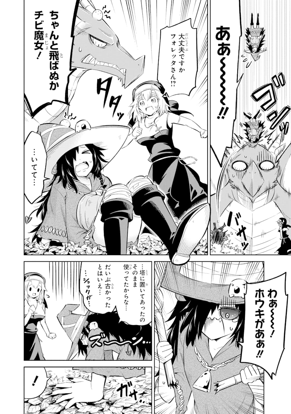 Mamono-tachi wa Katazukerarenai - Chapter 20 - Page 2