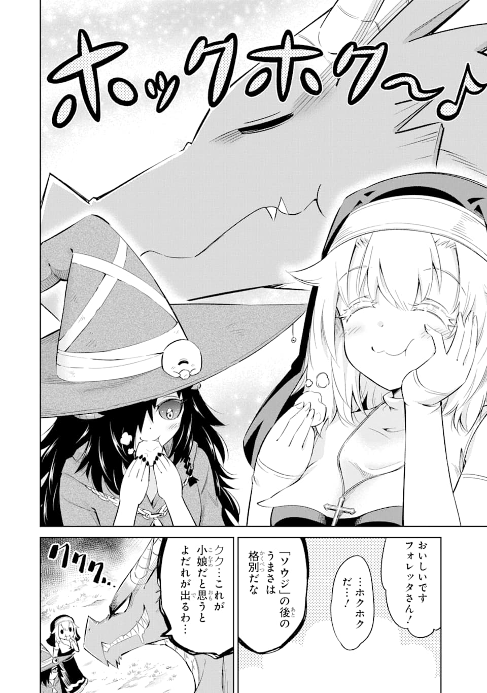 Mamono-tachi wa Katazukerarenai - Chapter 20 - Page 20