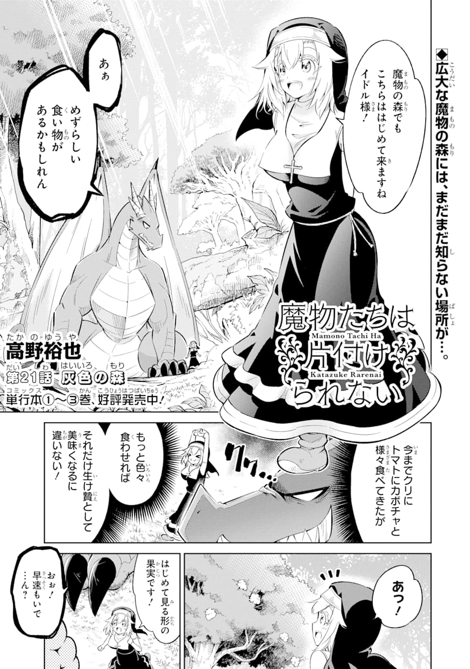 Mamono-tachi wa Katazukerarenai - Chapter 21 - Page 1