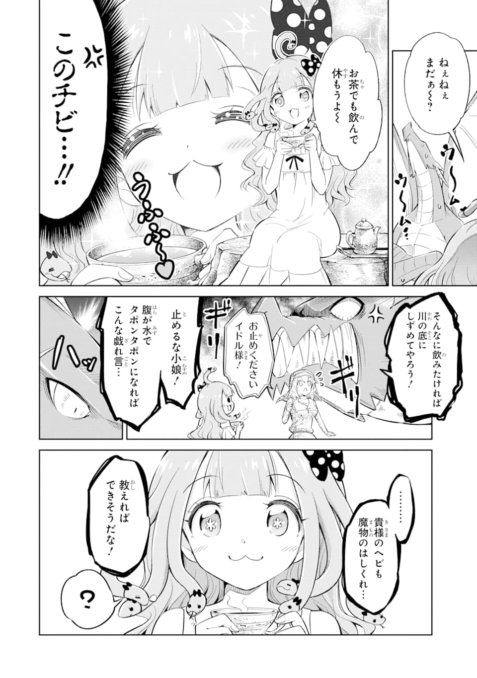 Mamono-tachi wa Katazukerarenai - Chapter 21 - Page 14