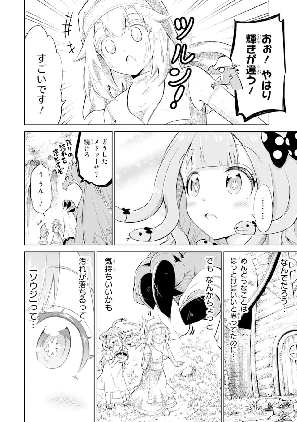 Mamono-tachi wa Katazukerarenai - Chapter 21 - Page 16