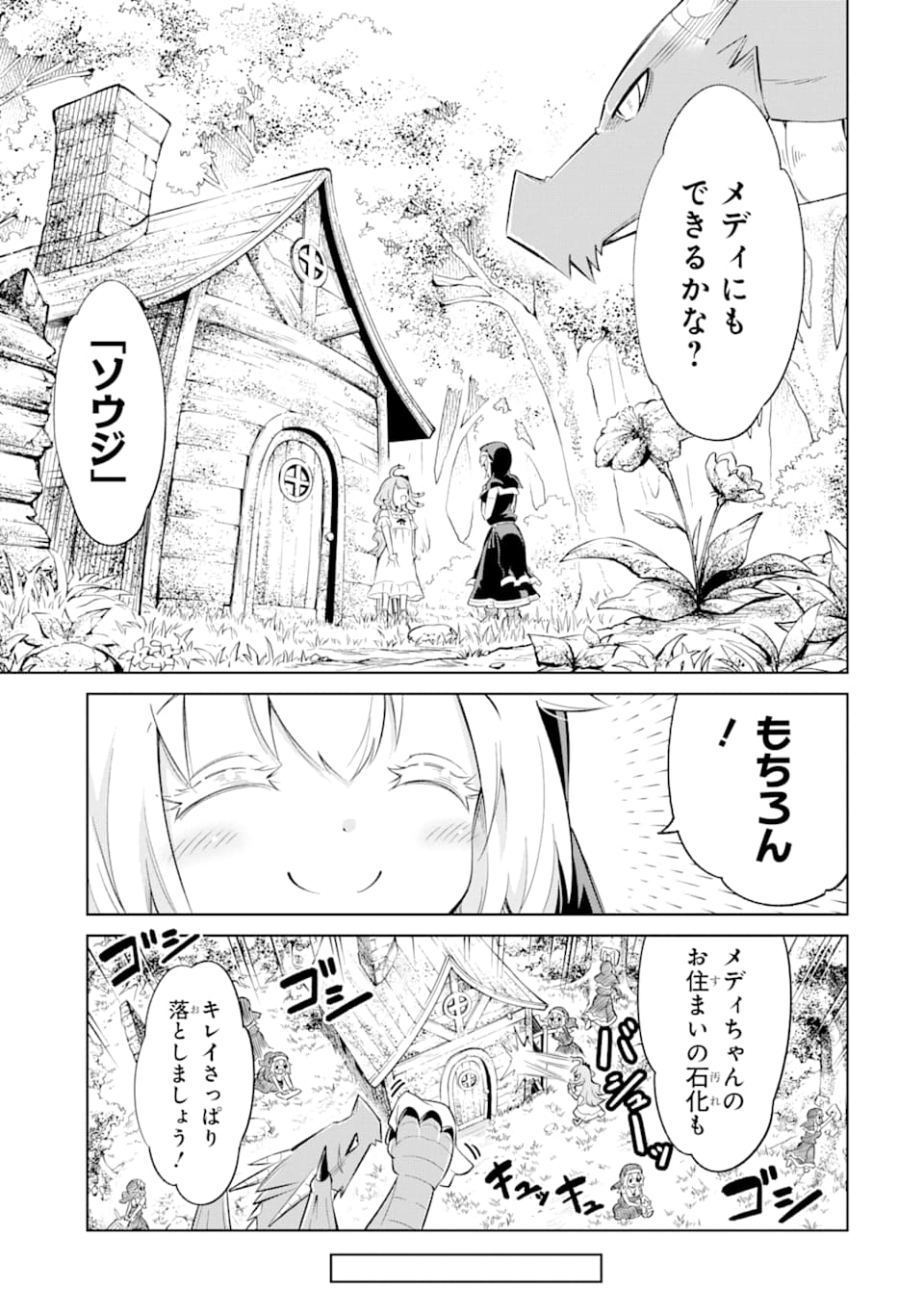 Mamono-tachi wa Katazukerarenai - Chapter 21 - Page 19