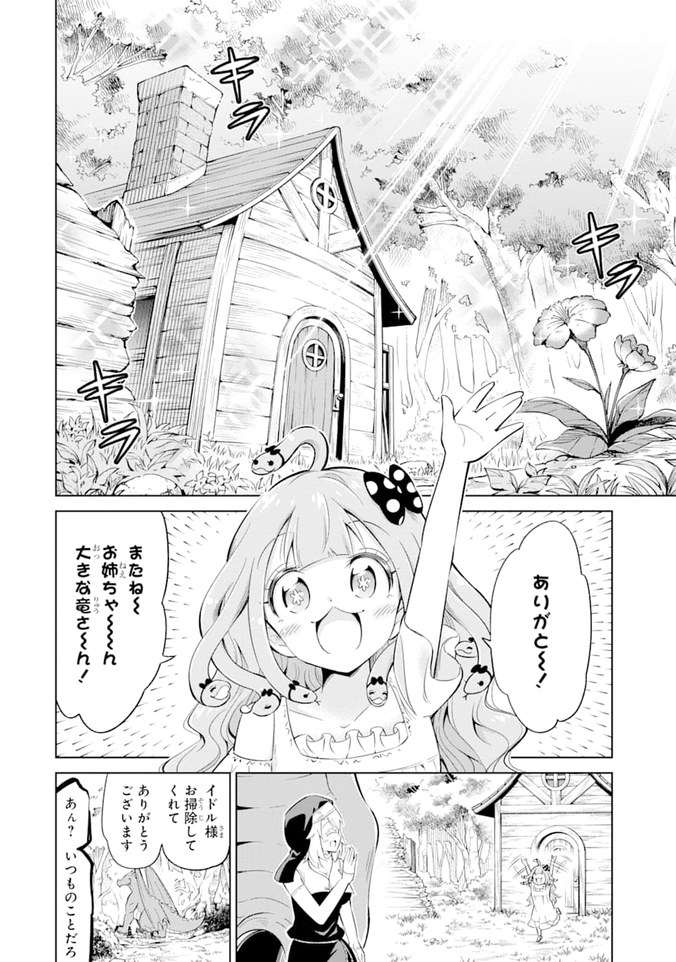 Mamono-tachi wa Katazukerarenai - Chapter 21 - Page 20