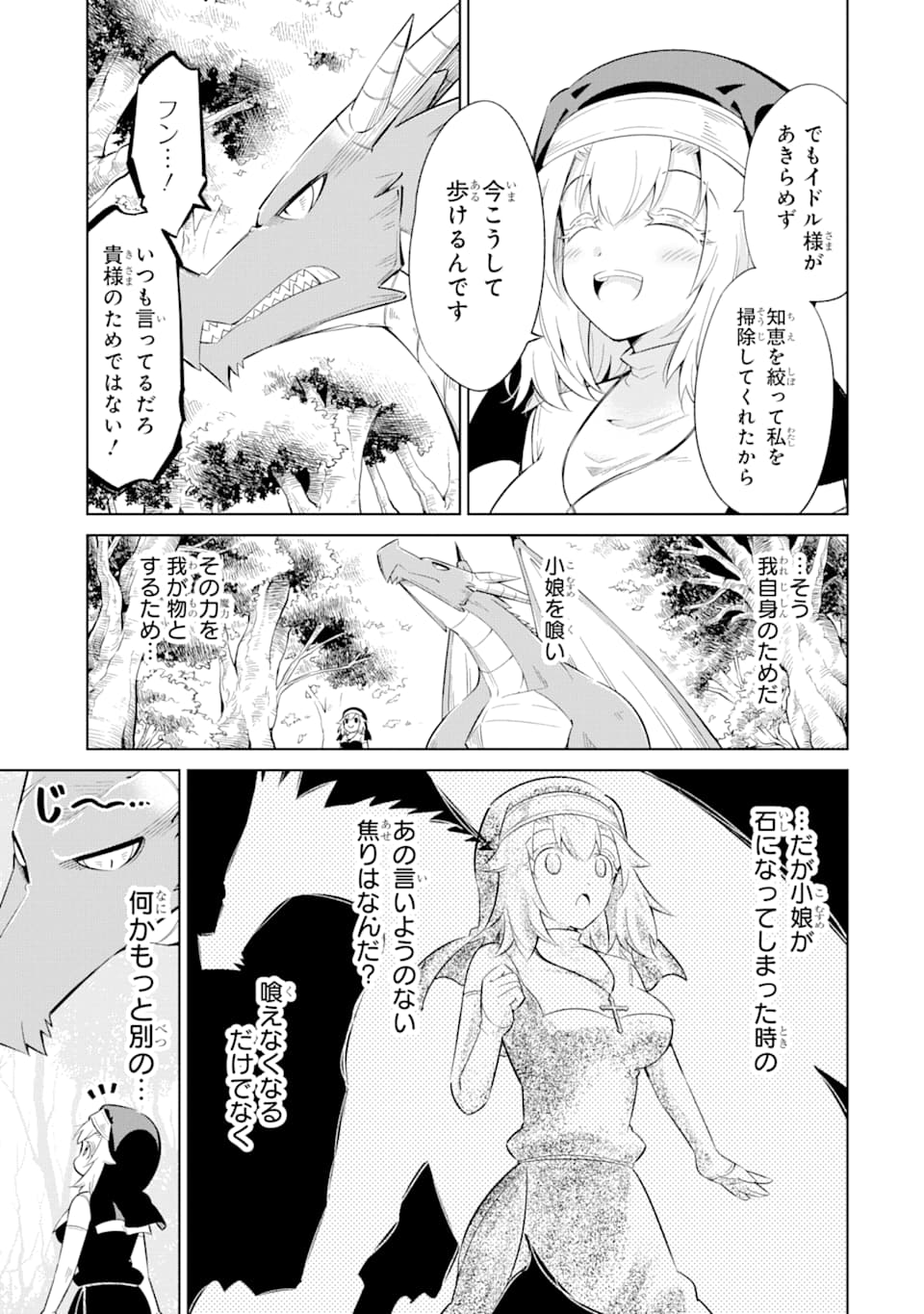 Mamono-tachi wa Katazukerarenai - Chapter 21 - Page 21