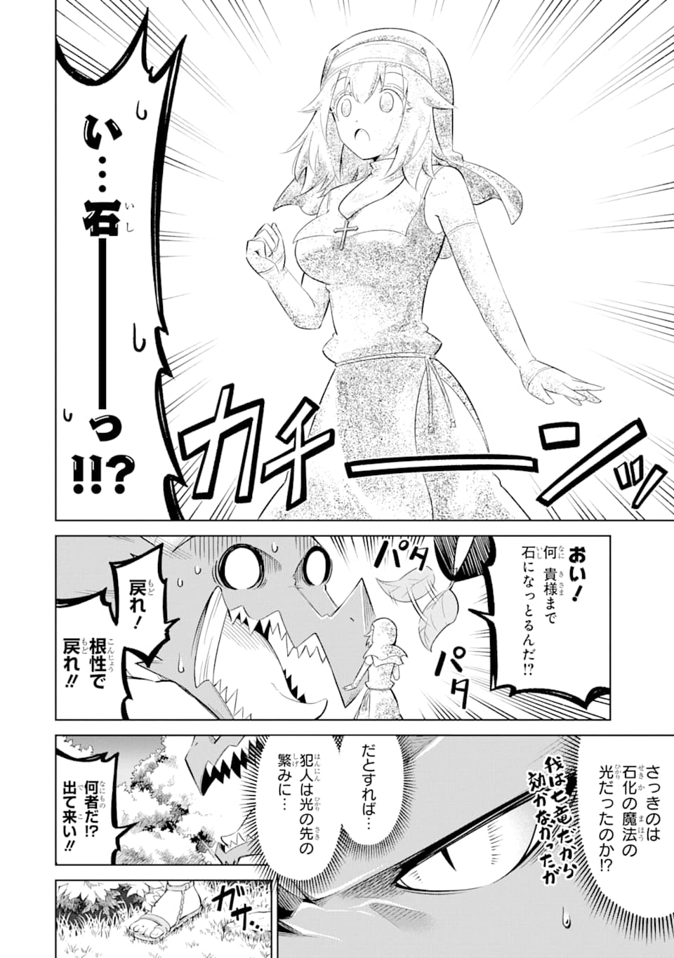 Mamono-tachi wa Katazukerarenai - Chapter 21 - Page 4