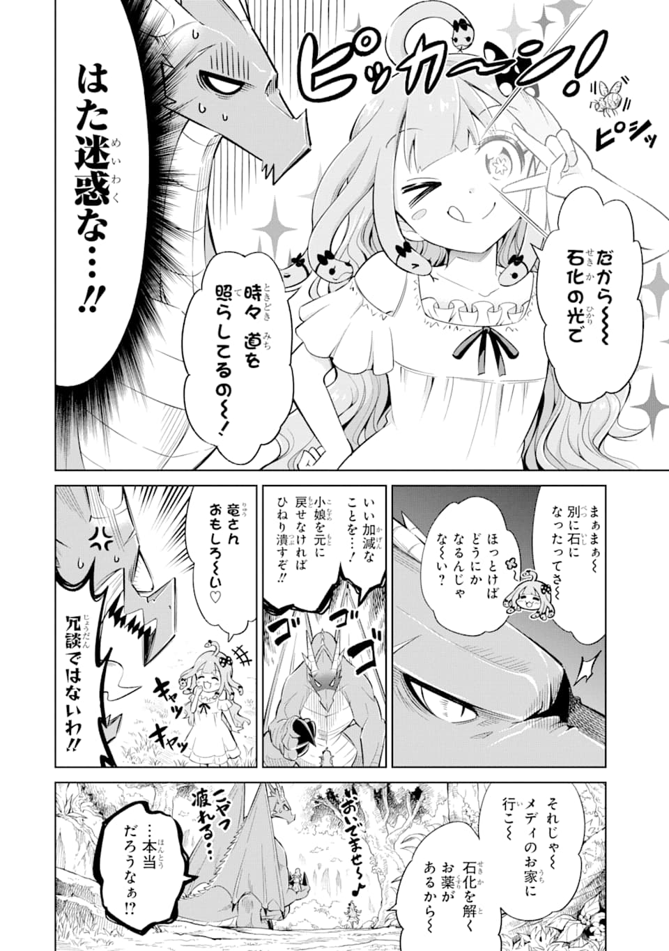 Mamono-tachi wa Katazukerarenai - Chapter 21 - Page 6