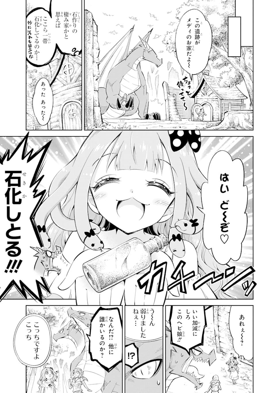 Mamono-tachi wa Katazukerarenai - Chapter 21 - Page 7