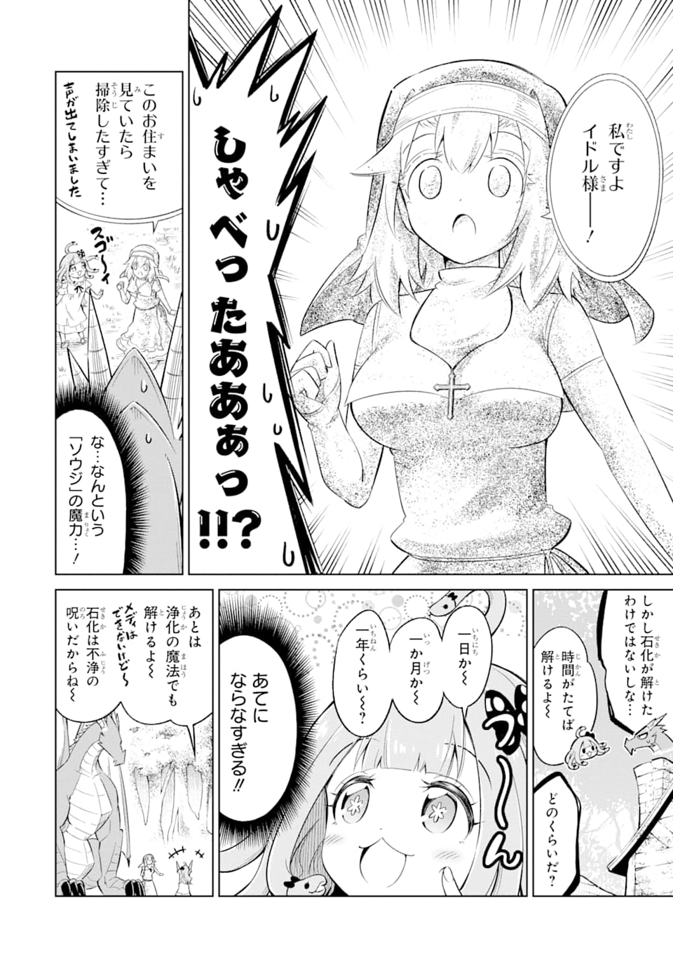 Mamono-tachi wa Katazukerarenai - Chapter 21 - Page 8