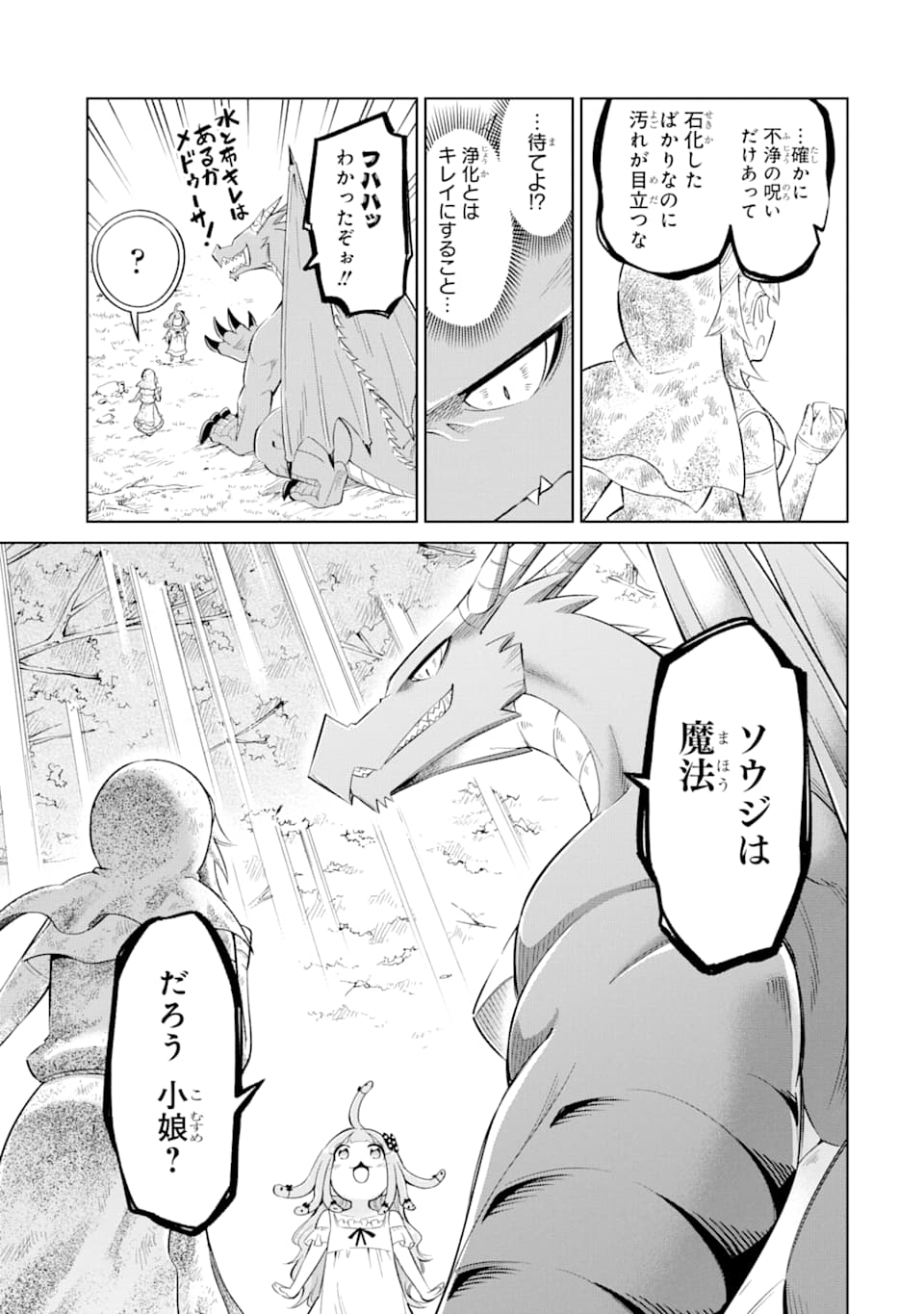 Mamono-tachi wa Katazukerarenai - Chapter 21 - Page 9