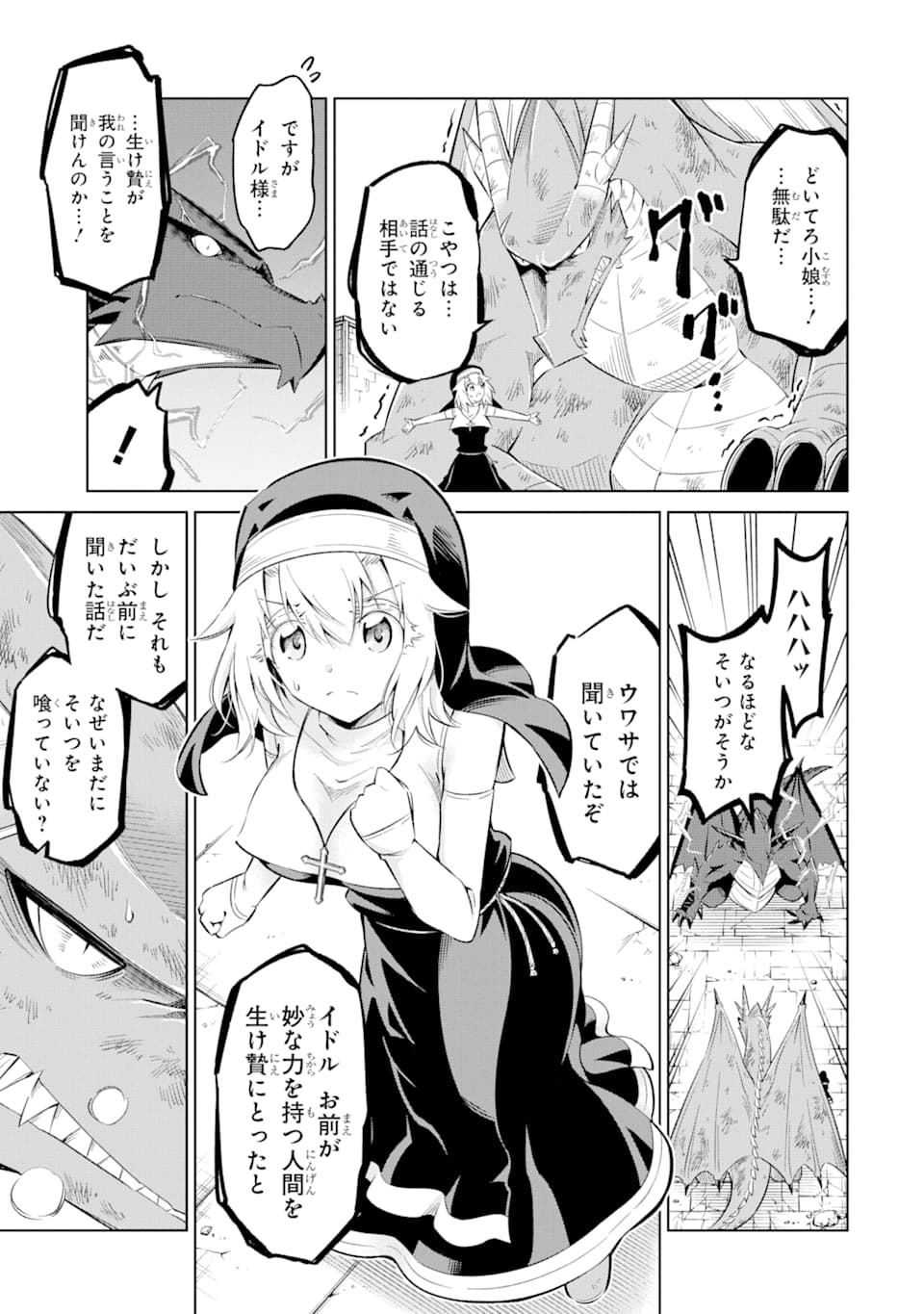 Mamono-tachi wa Katazukerarenai - Chapter 22 - Page 17