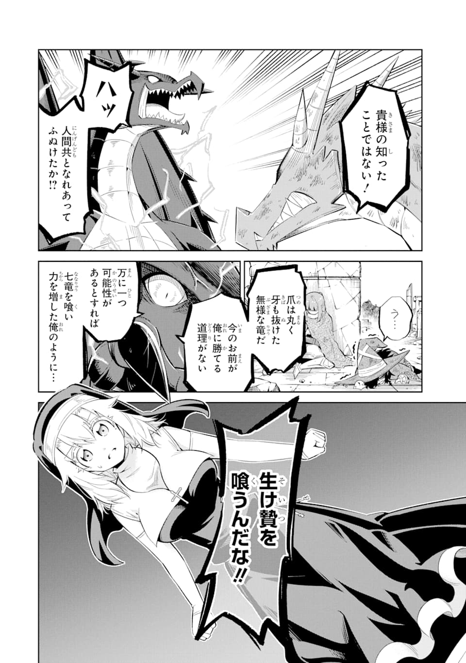 Mamono-tachi wa Katazukerarenai - Chapter 22 - Page 18