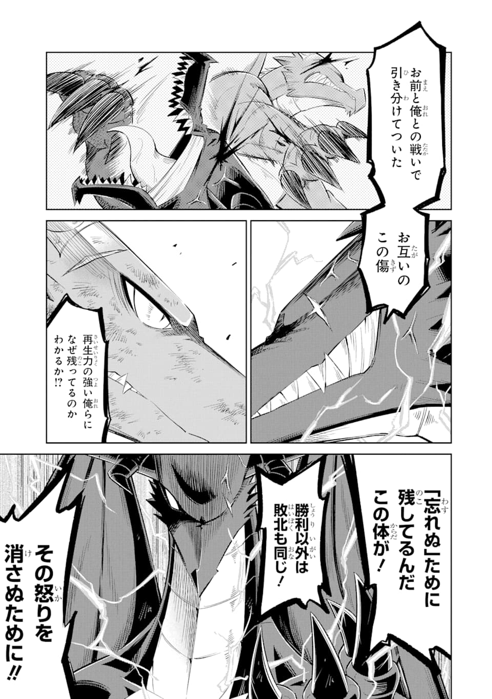 Mamono-tachi wa Katazukerarenai - Chapter 22 - Page 19