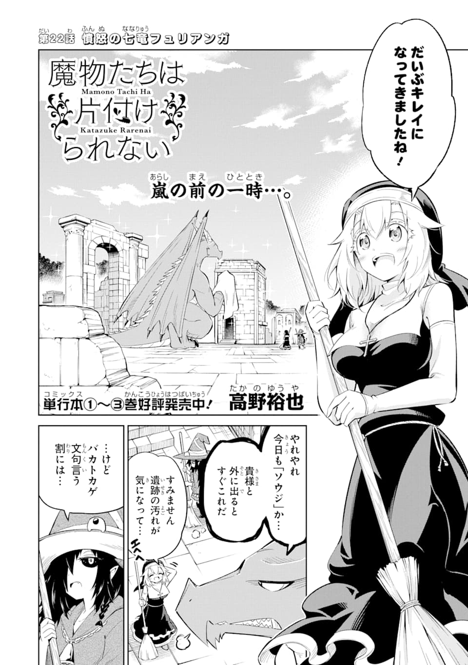 Mamono-tachi wa Katazukerarenai - Chapter 22 - Page 2
