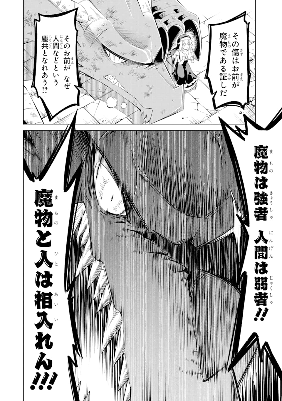 Mamono-tachi wa Katazukerarenai - Chapter 22 - Page 20