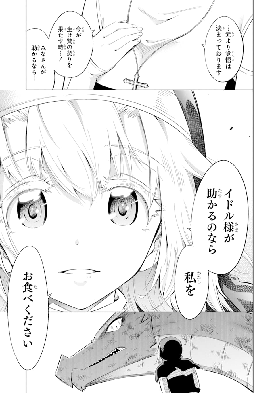 Mamono-tachi wa Katazukerarenai - Chapter 22 - Page 23