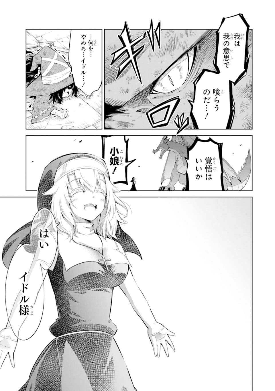 Mamono-tachi wa Katazukerarenai - Chapter 22 - Page 25