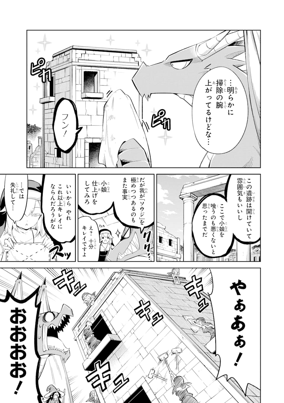 Mamono-tachi wa Katazukerarenai - Chapter 22 - Page 3