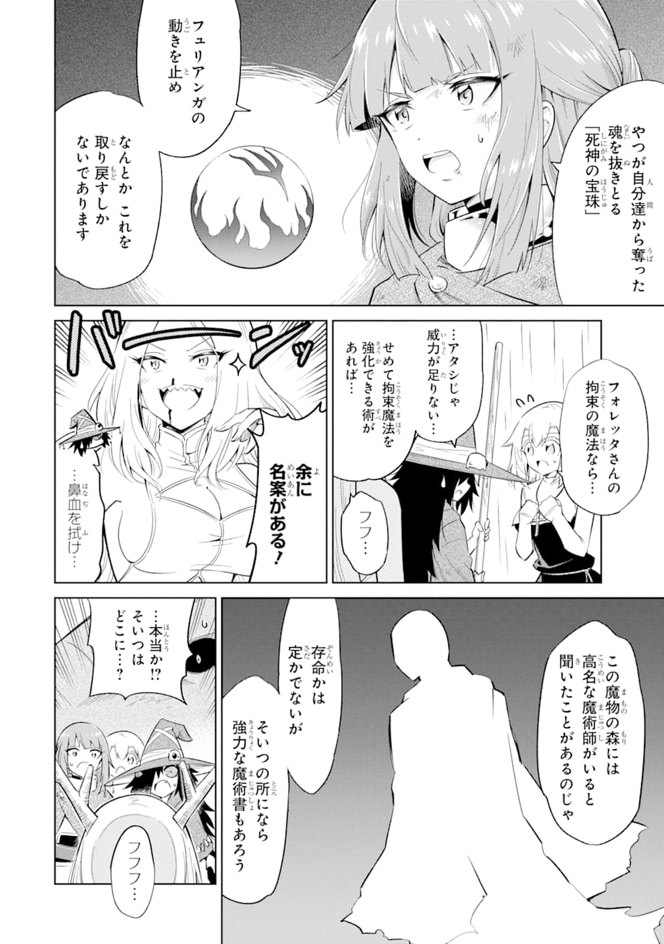 Mamono-tachi wa Katazukerarenai - Chapter 23 - Page 10