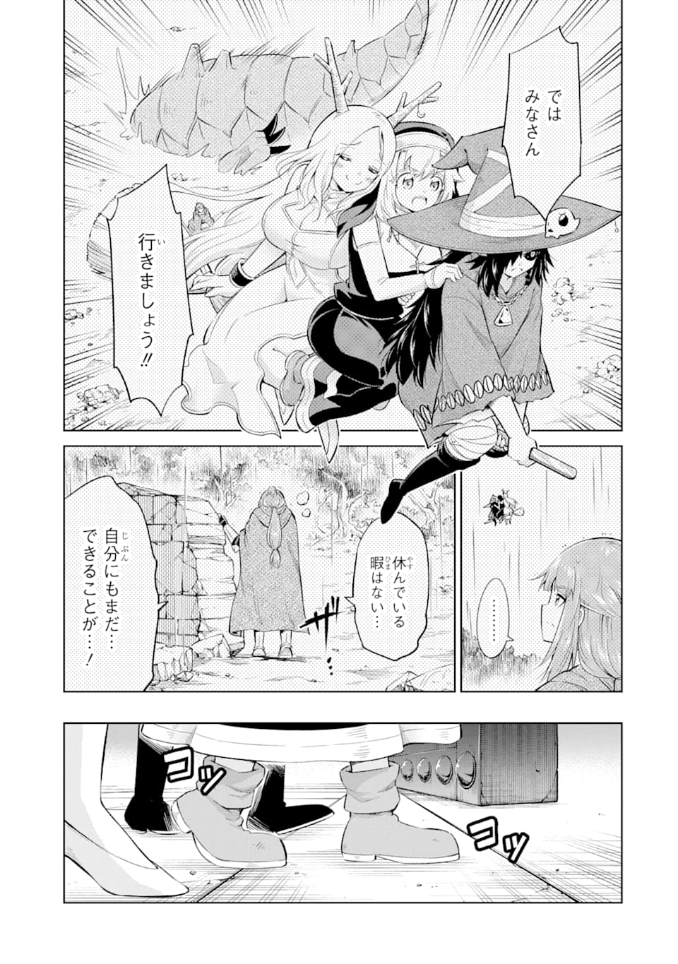 Mamono-tachi wa Katazukerarenai - Chapter 23 - Page 13