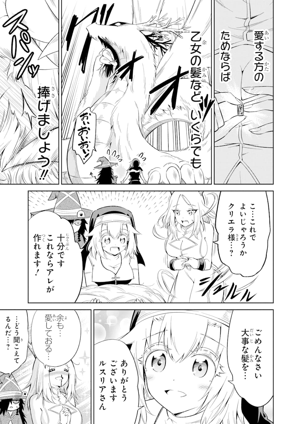 Mamono-tachi wa Katazukerarenai - Chapter 23 - Page 17