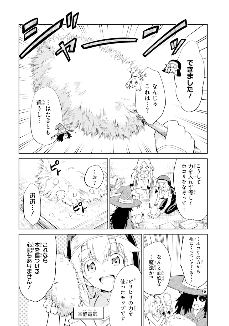 Mamono-tachi wa Katazukerarenai - Chapter 23 - Page 18