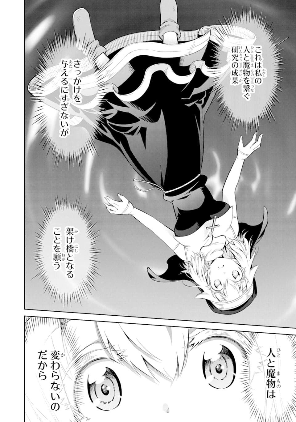 Mamono-tachi wa Katazukerarenai - Chapter 23 - Page 26