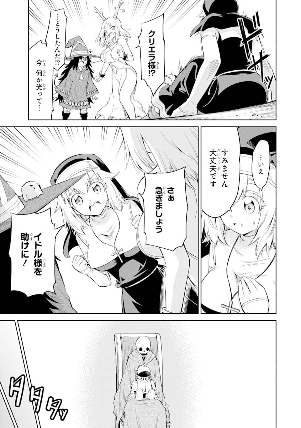 Mamono-tachi wa Katazukerarenai - Chapter 23 - Page 27