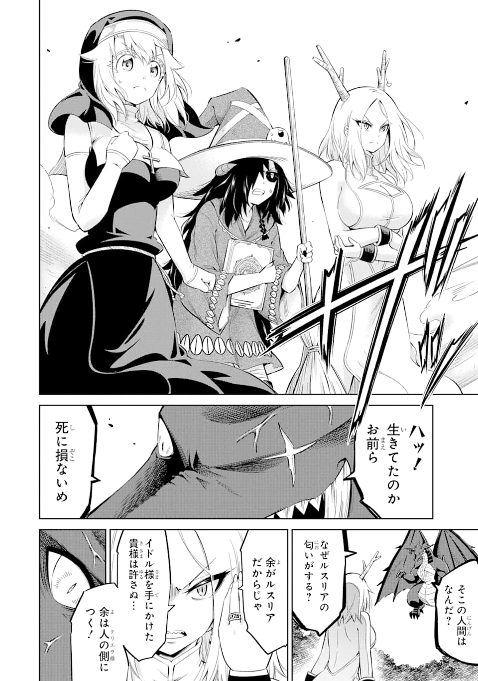 Mamono-tachi wa Katazukerarenai - Chapter 23 - Page 30