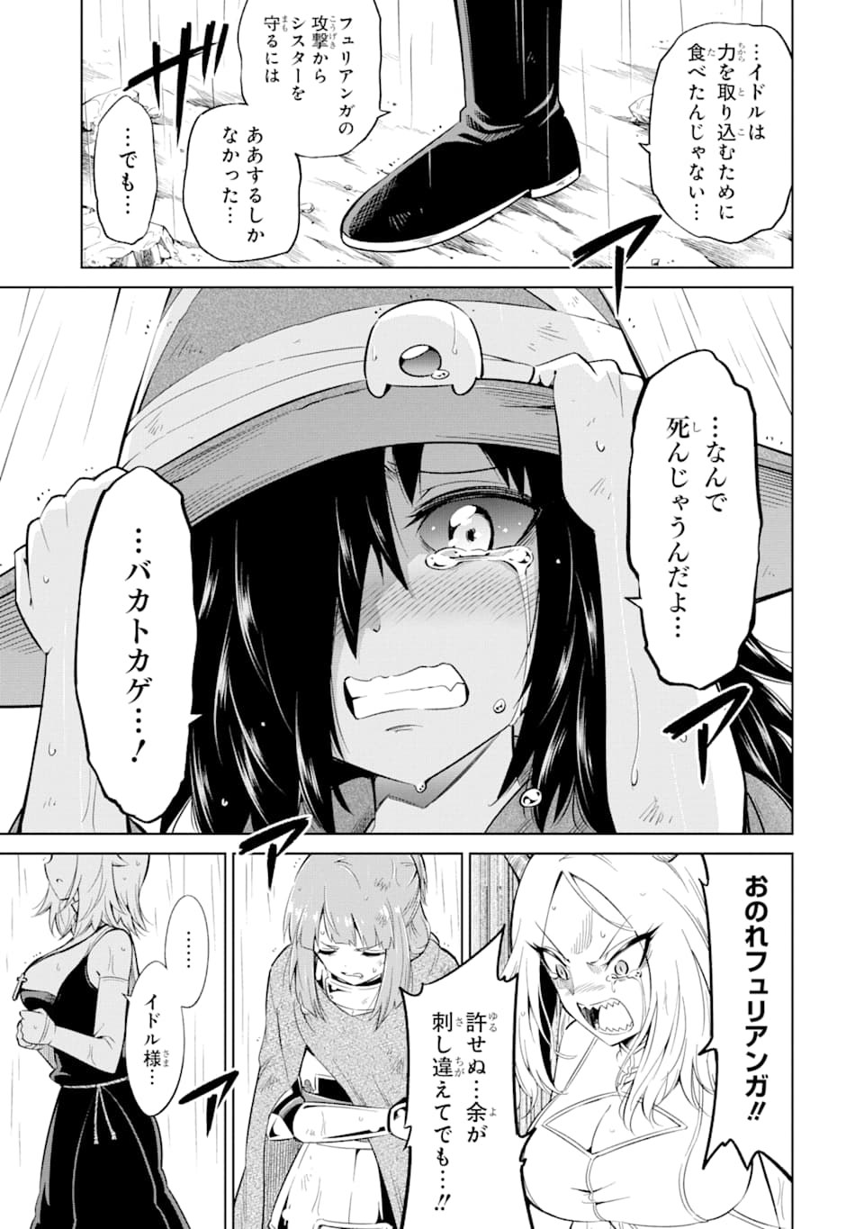 Mamono-tachi wa Katazukerarenai - Chapter 23 - Page 7