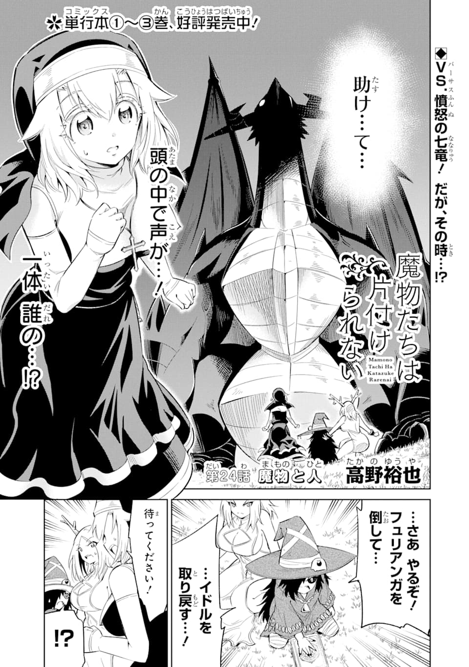 Mamono-tachi wa Katazukerarenai - Chapter 24 - Page 1