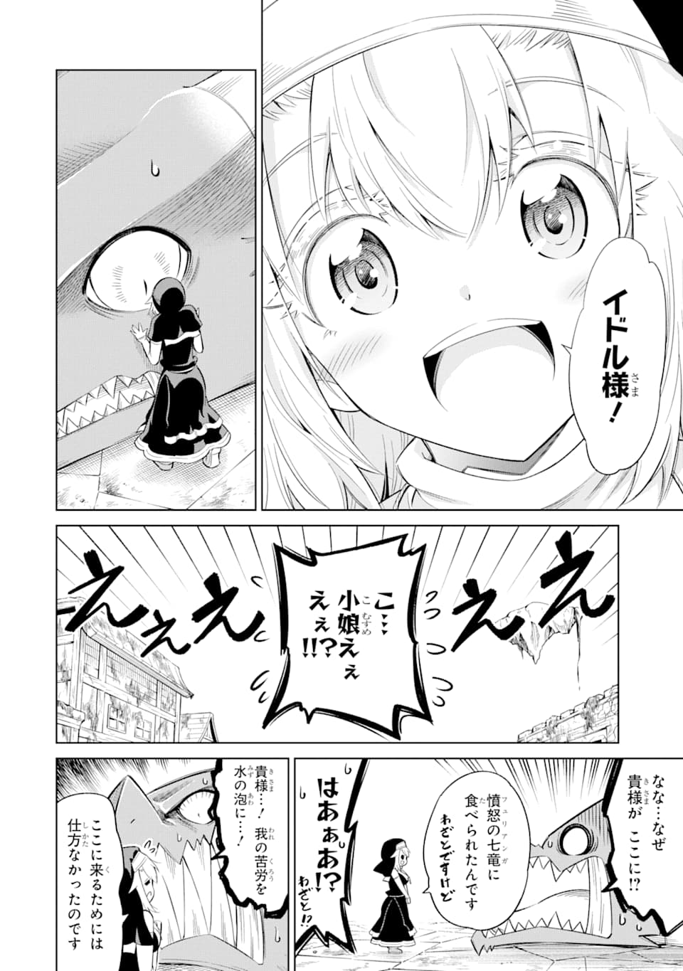 Mamono-tachi wa Katazukerarenai - Chapter 24 - Page 12