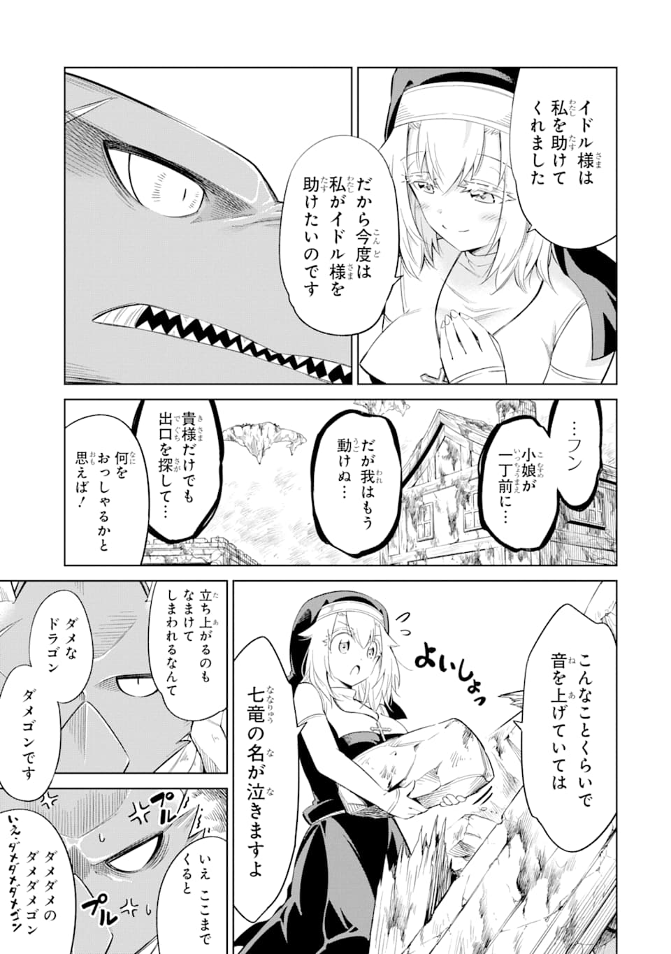 Mamono-tachi wa Katazukerarenai - Chapter 24 - Page 13