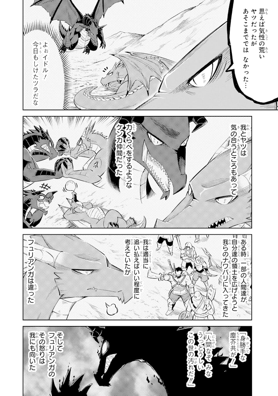 Mamono-tachi wa Katazukerarenai - Chapter 24 - Page 22