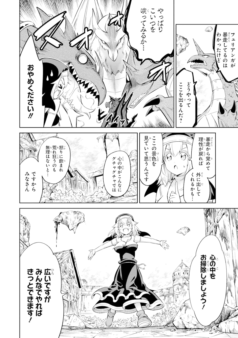 Mamono-tachi wa Katazukerarenai - Chapter 24 - Page 24