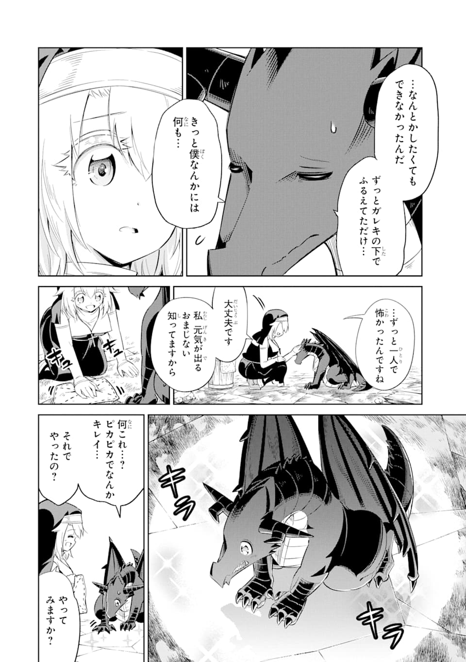 Mamono-tachi wa Katazukerarenai - Chapter 24 - Page 26