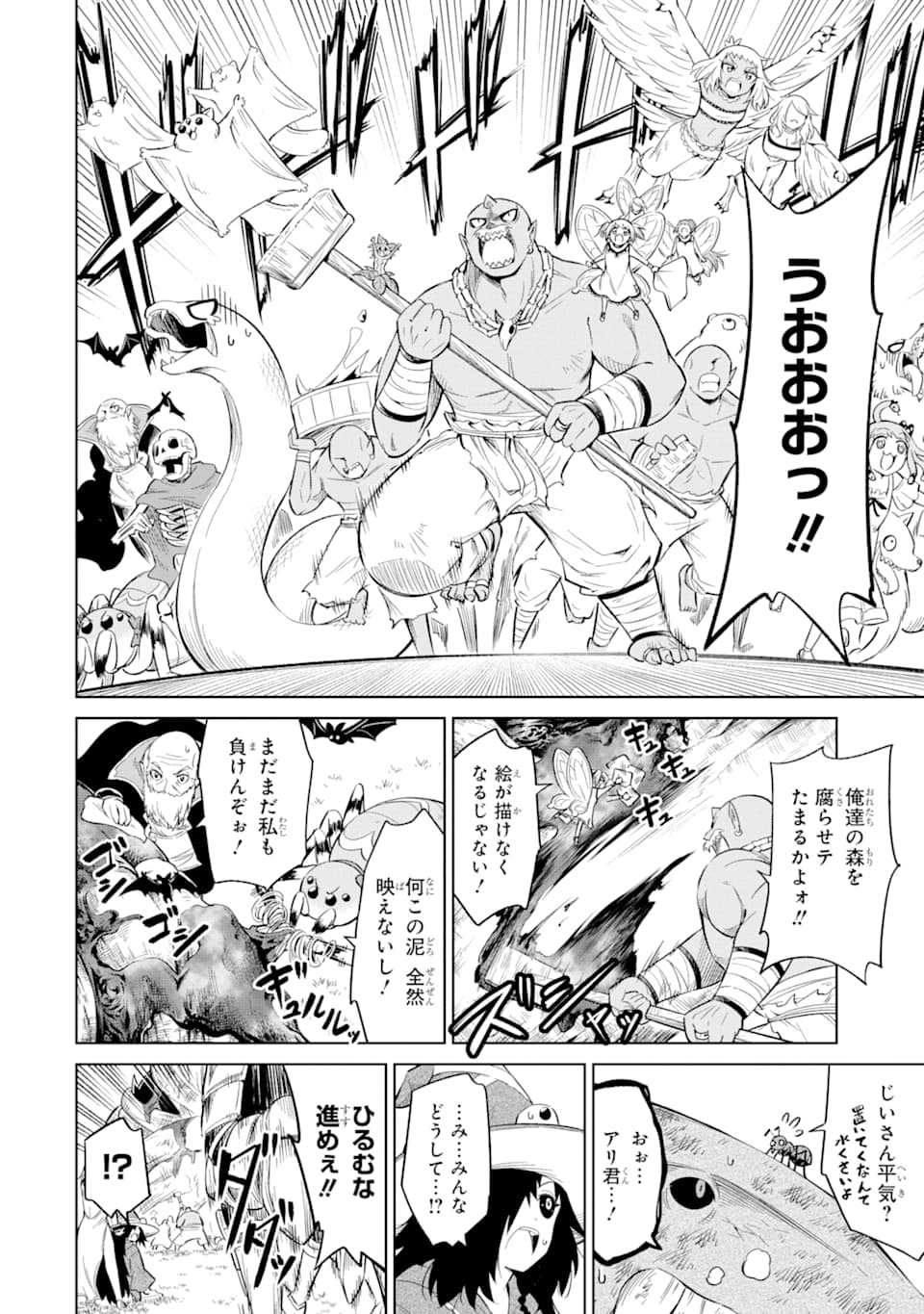 Mamono-tachi wa Katazukerarenai - Chapter 24 - Page 30