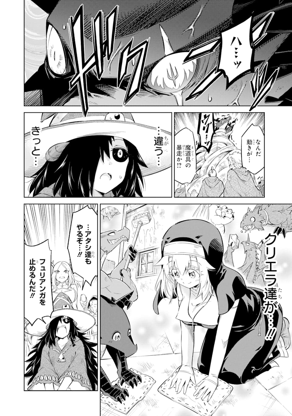 Mamono-tachi wa Katazukerarenai - Chapter 24 - Page 38