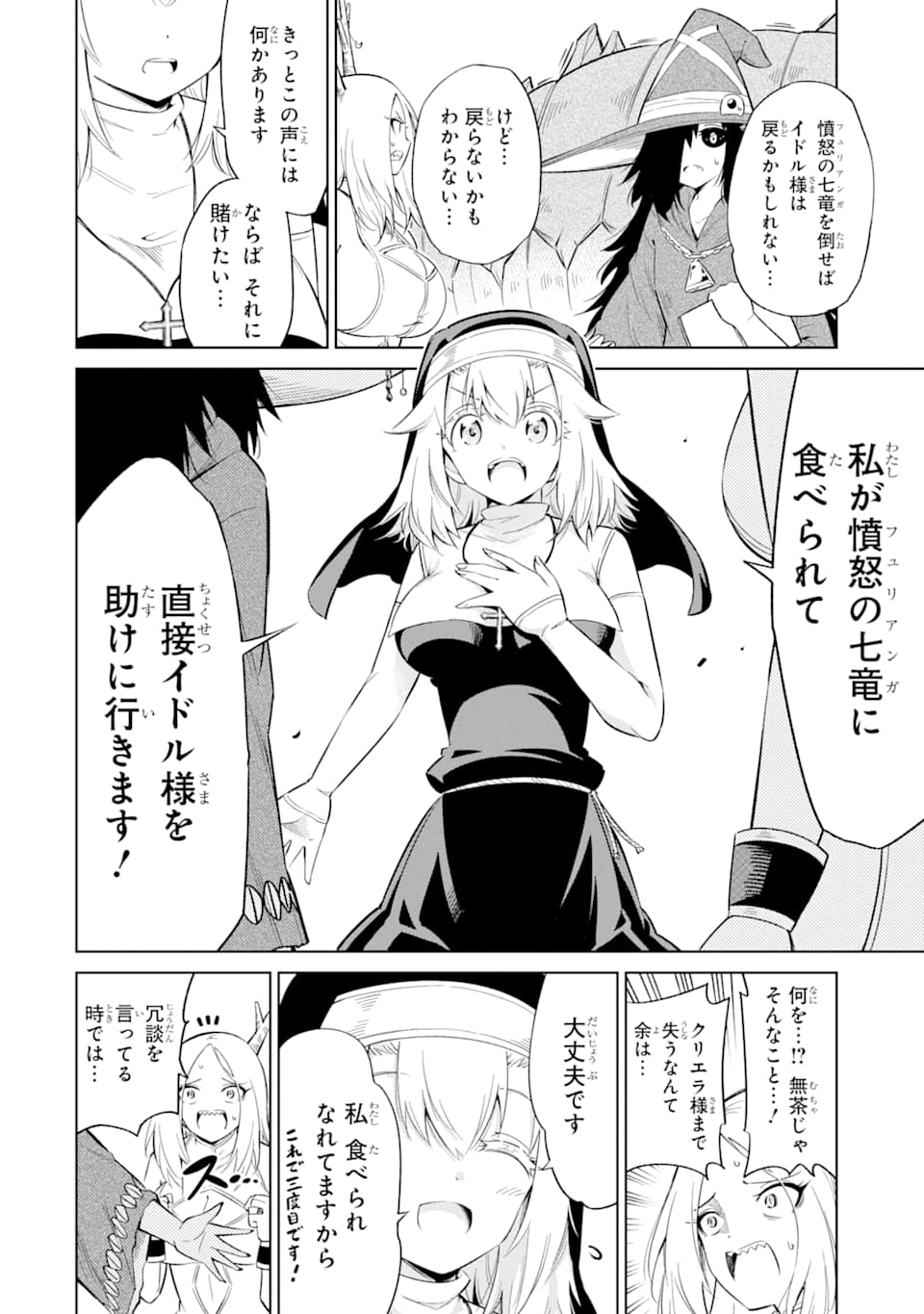 Mamono-tachi wa Katazukerarenai - Chapter 24 - Page 4