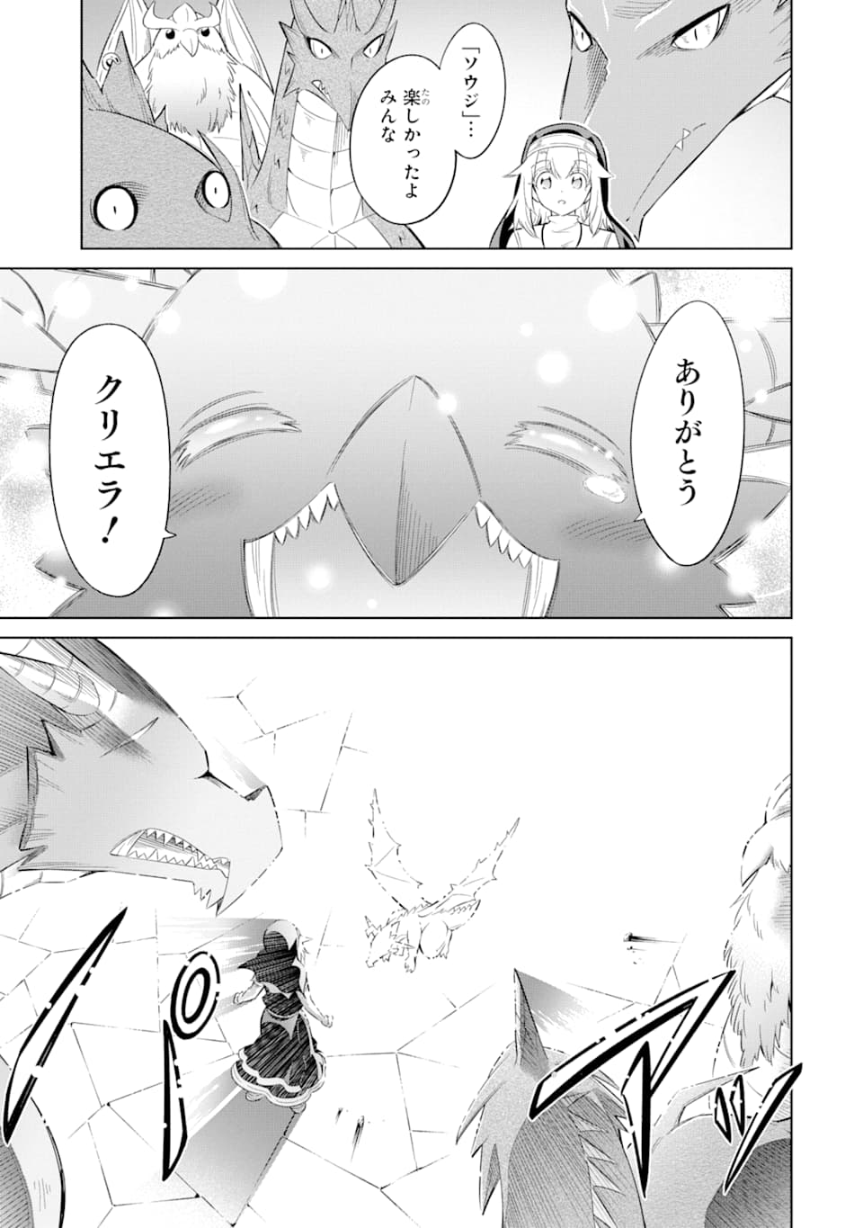 Mamono-tachi wa Katazukerarenai - Chapter 24 - Page 43