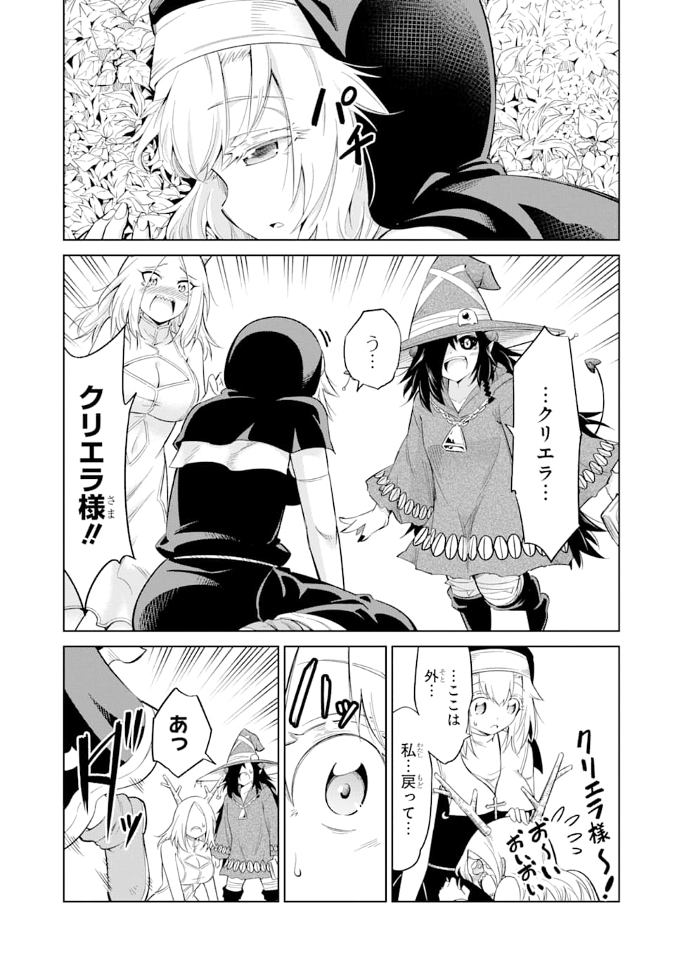 Mamono-tachi wa Katazukerarenai - Chapter 24 - Page 45